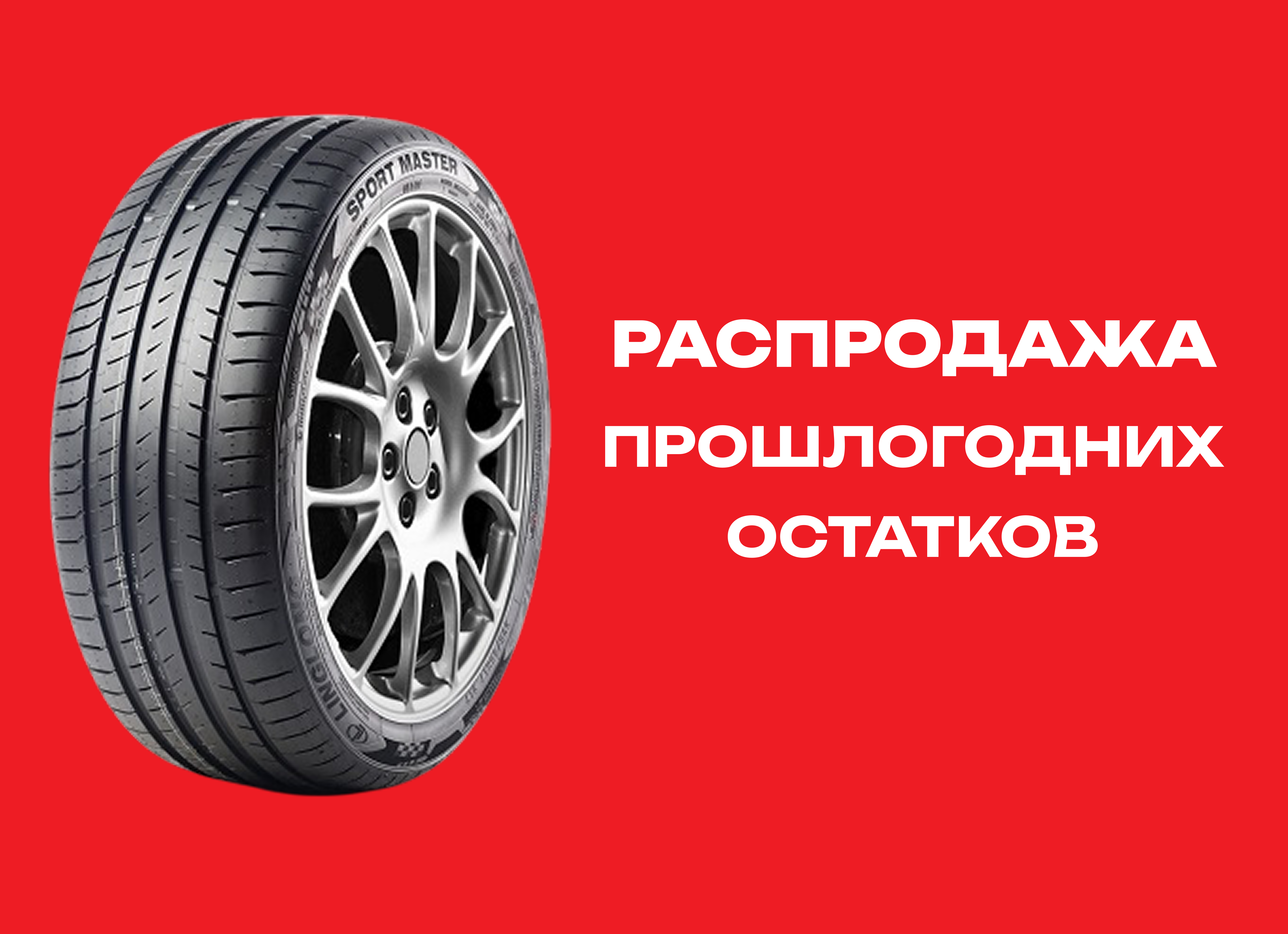 Автошина LINGLONG 265/35R18 SPORT MASTER 97Y XL 