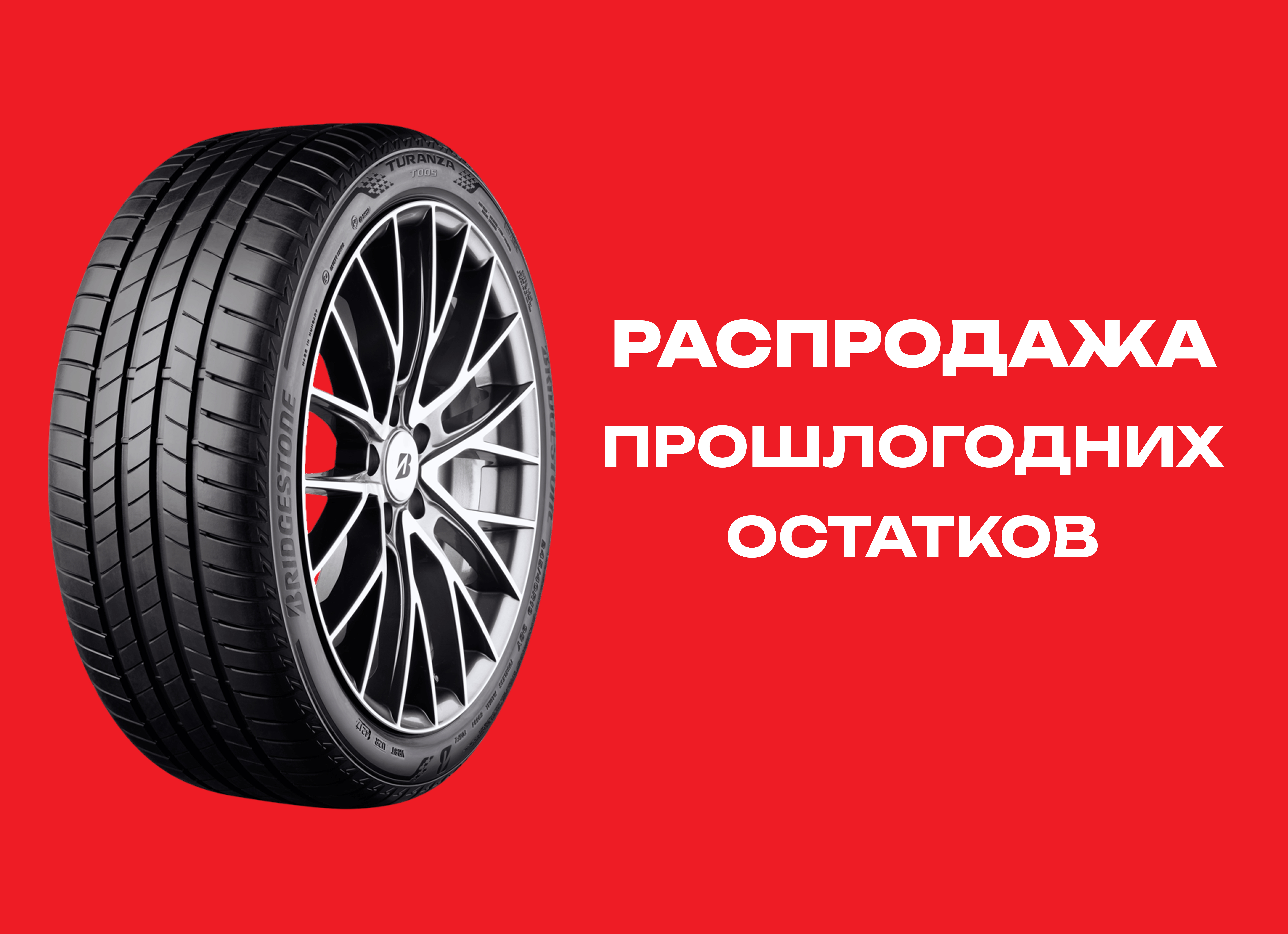 Автошина BRIDGESTONE 245/40R18 TURANZA T005 93Y TL 