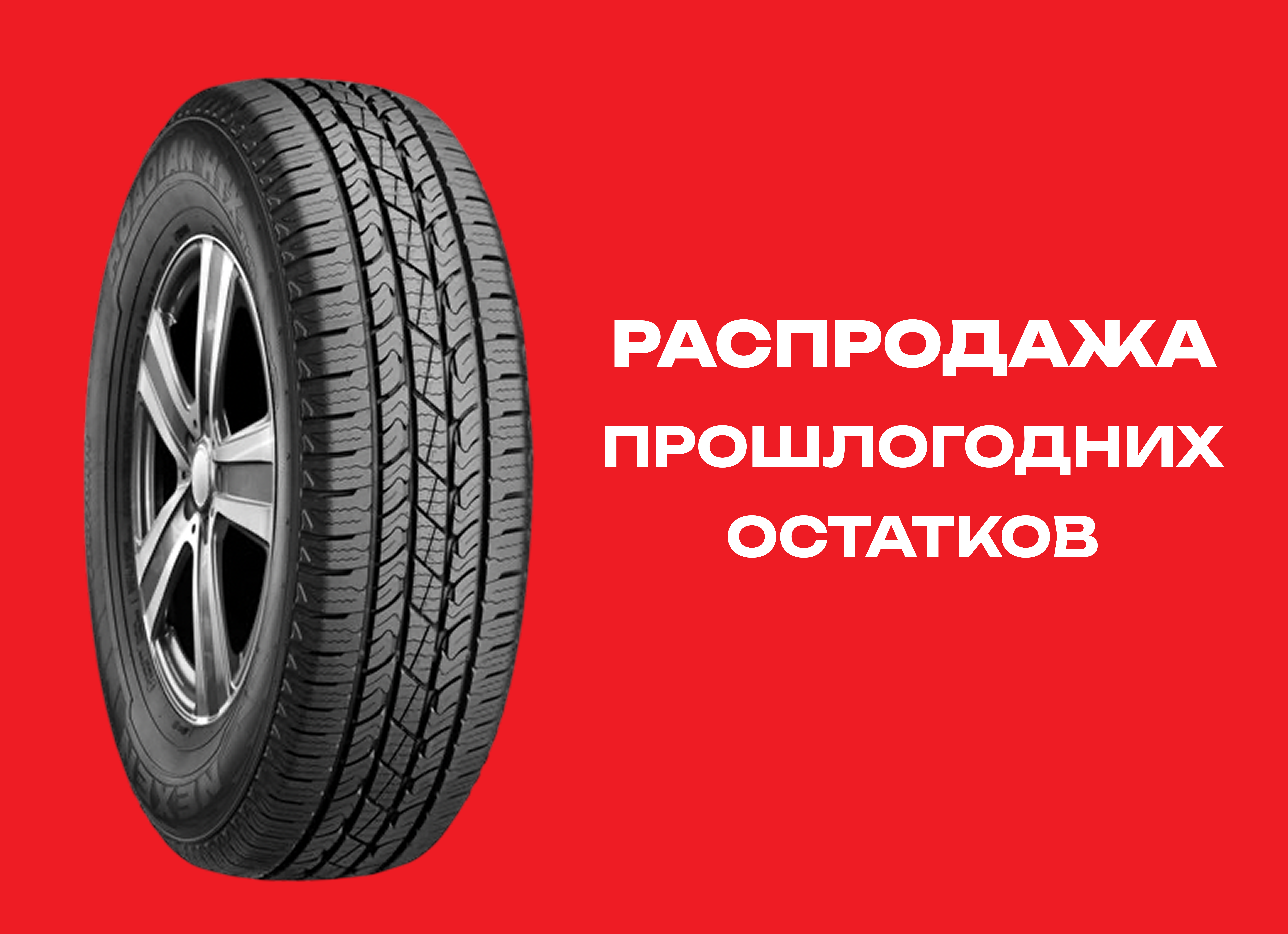 Автошина NEXEN 285/65R17 ROADIAN HTX RH5 116S TL 